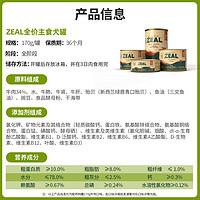 ZEAL 狗罐头新西兰全犬湿粮拌饭增肥犬罐170g