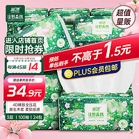 Lam Pure 蓝漂 抽纸 绿野森林系列3层100抽24包4D精致压花整箱装