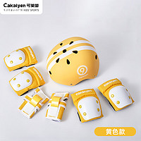 Cakalyen 可莱茵 儿童头盔轮滑护具滑板车平衡车滑步车自行车护具+头盔 7件套-黄色