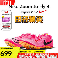 耐克（Nike）田径精英 Nike Zoom Ja Fly 4 耐克男女专业训练比赛短跑钉鞋 Ja Fly 4/DR2741-600/ 42