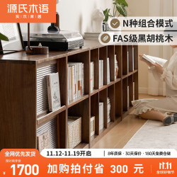 源氏木语 实木书柜黑胡桃木矮书架靠墙组合柜子落地隔断柜0.66米(1*2格)