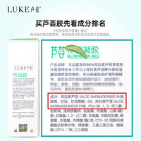 卢克 LUKE鲜萃芦荟凝胶女男士护肤清爽不粘腻