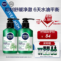 NIVEA 妮维雅 男士控油清洁洗面奶阿尔卑斯甄萃积雪草修护焕活精华洁面150g*2