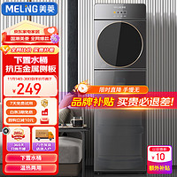 移动端：MELING 美菱 MeiLing）饮水机下置式家用立式温热型快速加热下置水桶饮水器MY-L807