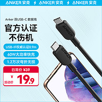 Anker 安克 双向Type-C60W安卓快充数据线PD快充USB-IF认证适配iPad Pro