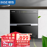 INSE/樱雪 低温消毒 消毒柜 白色