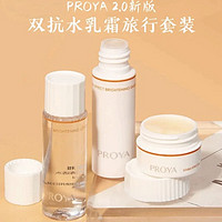 抖音超值购：PROYA 珀莱雅 双抗2.0水乳套装（水20ml+乳20ml+面霜5g）