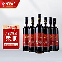 宁夏红酒御马酒庄赤霞珠干红葡萄酒贺兰山东麓国产红酒 750ml*6瓶整箱装 红钻干红750*6瓶