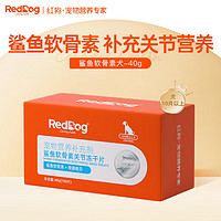 RedDog 红狗 鲨鱼软骨素片100片 宠物狗狗关节养护鲨鱼软骨素老年犬关节炎病疼痛骨折骨质疏松 犬用