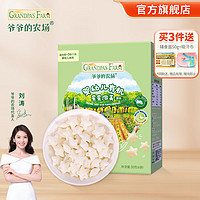 五一放价、PLUS会员：Grandpa's Farm 爷爷的农场 有机泡芙宝宝零食 （原味）30g