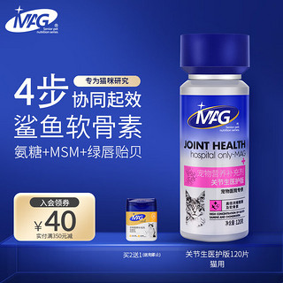 MAG AG关节生医护版120片猫用软骨素折耳