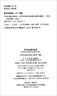 百年红色家书品读 2021 精选60余封红色家书以及革命前辈书信弘扬优良家风建设党史学习书籍