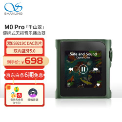 山灵 M0Pro无损音乐播放器mp3随身听触屏hifi发烧学生蓝牙运动小巧便携
