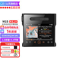 SHANLING 山灵 M1S音乐HiFi播放器MP3随身听便携DSD解码双向蓝牙4.4平衡 黑色