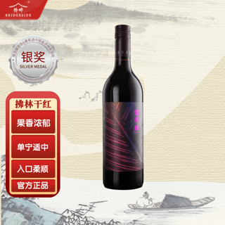 BRIDGESIDE 桥畔 拂林干红葡萄酒750ml 聚会佳品 螺旋盖设计 单瓶装