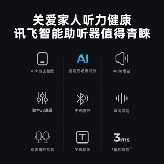 科大讯飞耳内式助听器老年人耳聋耳背无线入耳式隐形充电耳机 中重度32通道双耳降噪-尊享【白色】