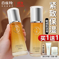 PECHOIN 百雀羚 多效焕颜爽肤水 70ml