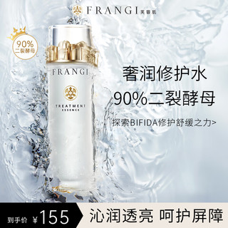 FRANGI/芙蓉肌 二裂酵母精华 爽肤水  300ml*2