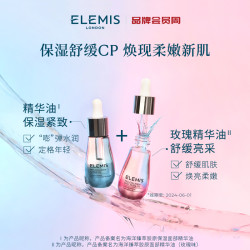 艾丽美 七夕礼物～ELEMIS 艾丽美 海洋臻萃胶原保湿面部精华油 15ML保湿补水（有赠品）