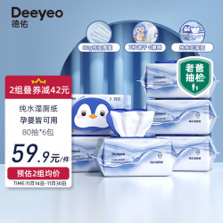 德佑 湿厕纸 80片*6包