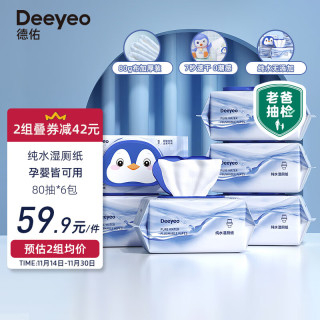德佑 湿厕纸 80片*6包