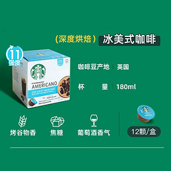 STARBUCKS 星巴克 多趣酷思胶囊 冰美式咖啡-66g*3盒