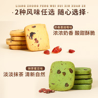三只松鼠_抹茶/蔓越莓切片曲奇饼干休闲食品零食
