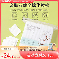 抖音超值购：MINISO 名创优品 亲肤纯棉化妆棉