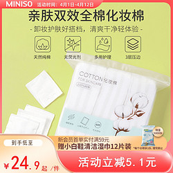 MINISO 名创优品 亲肤纯棉化妆棉