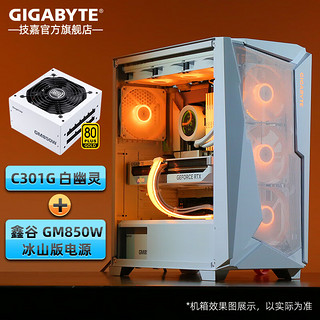 技嘉（GIGABYTE） C301G幽灵二代 钢化玻璃侧透 中塔机箱台式电脑电源机箱套支持显卡竖装 【电源套装】C301G白+GM850W雪装