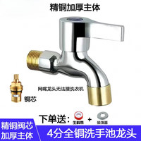 汀若 全铜洗衣机专用水龙头4分螺纹自来水龙头304不锈钢通用防冻水龙头 加厚精铜防爆防冻网嘴龙头 1