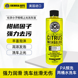 CHEMICAL GUYS 化学小子 CWS_301_16 柑橘上光洗车液 473ml