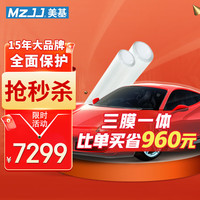 MZJJ 美基 隐形车衣TPU漆面保护膜汽车贴膜全车透明防刮增亮保护车漆全车膜 3膜（B系车衣+V10车膜+全景天窗