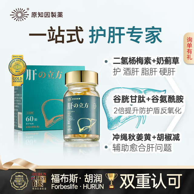 原知因 日本原装进口肝G立方护肝片谷胱甘肽姜黄素奶薊草三重立体养护配方脂肪肝酒精肝知因纯 60粒*1瓶