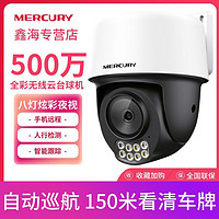 抖音超值购：MERCURY 水星网络 水星摄像头wifi无线监控360度室内户外家用高清夜视手机远程通话