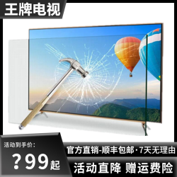 王牌 电视机8k超清无线wifi网络智能语音防爆液晶电视43寸32寸55寸
