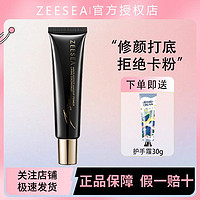 抖音超值购：ZEESEA 滋色 软管隔离霜 2件套