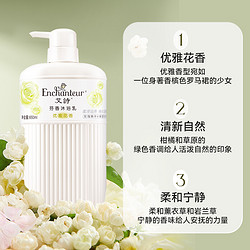 Enchanteur 艾诗 香水优雅花香沐浴乳650g男女保湿温和洁净沐浴露持久留香