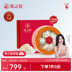 燕之屋 干燕窝 印尼溯源燕盏 滋补干燕盏京彩红30g礼盒装