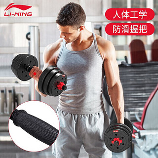 李宁（LI-NING）哑铃男士杠铃套装可调节包胶举重杆壶铃可拆卸运动器材10公斤