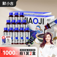 杞里香 默小吉黑枸杞原浆1000ml（50ml*20瓶）青海黑枸杞原液原汁nfc 团购礼盒物品 