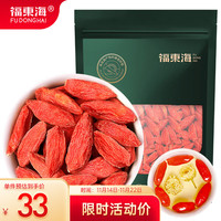 福东海 宁夏红枸杞【精挑500克大分量】中宁苟杞子免洗红枸杞子茶 家庭装 菊花茶泡水