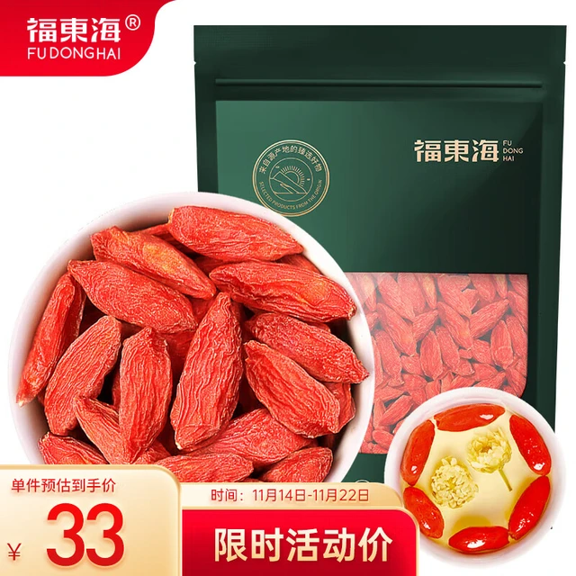 福东海 宁夏红枸杞【精挑500克大分量】中宁苟杞子免洗红枸杞子茶 家庭装 菊花茶泡水