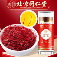 【药房直发】北京同仁堂 Tongrentang Chinese Medicine藏红花特级西藏西红花男女性养生茶补养z气血女气虚血亏痛经大姨妈缓解驱体寒 1g*1瓶装