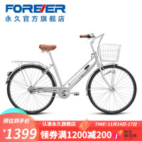 永久（FOREVER）城市自行车女式26寸通勤车内三速发电花鼓城市休闲代步卖菜单车 内三速26寸发电花鼓 钛白银