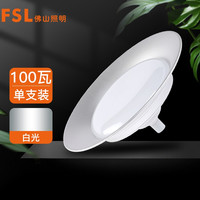FSL佛山照明工矿灯LED厂房吊灯低棚灯球场车间仓库工业照明灯E27螺口 棚灯 100W E27