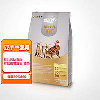 淘乐思（TAULESY）猫粮宠物无谷鲜肉粮奶糕猫营养猫粮孕猫粮美短英短布偶通用粮 成猫粮 10kg