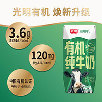 光明天然有机纯牛奶200ml*12盒纯牛奶整箱生牛乳营养早餐纯牛奶