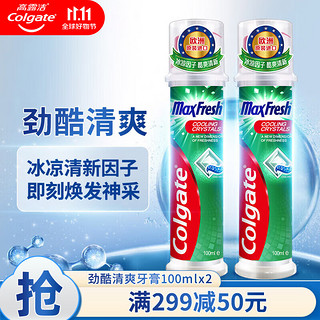 Colgate 高露洁 劲酷清爽牙膏 欧洲进口防蛀冰爽清新口气含氟直立按压式泵式