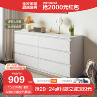 QuanU 全友 家居129515斗柜现代简约多层大容量储物收纳柜奶白色 白色丨六斗柜